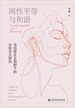 两性平等与和谐：马克思主义视野下的女性主义研究