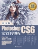 中文版Photoshop CS6完全自学教程