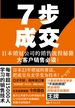 7步成交