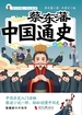 蔡东藩中国通史：前汉篇（插图版）
