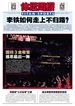 体坛周报（2024年第94期）