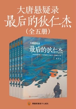 大唐悬疑录:最后的狄仁杰(全五册)