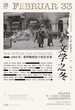 文学之冬：1933年，希特勒统治下的艺术家