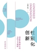 性别化创新：创新管理研究的女性主义视野