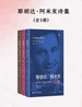 耶胡达·阿米亥诗集（全三册）（百年诞辰纪念增订版）