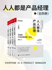 人人都是产品经理（全四册）