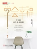学会幸福：人生的10个基本问题