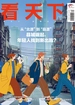 看天下（2024年第34期）