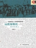 远渡加勒比：彼岸的祖父