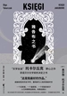雅各布之书