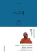 八正道