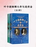 叶卡捷琳娜大帝与波将金（全二册）