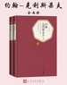 约翰·克利斯朵夫（全二册 名著名译丛书）