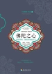 佛陀之心