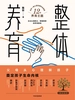 整体养育