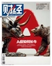 财经（2024年第21期）