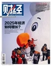 财经（2024年第26期）