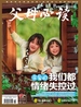 父母必读（2024年第11期）