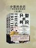 分裂的共识：一部全新的美国史（全二册）