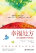 幸福处方：让人生变好的7个科学方法