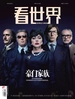 看世界（2022年08期）