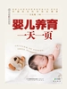 婴儿养育一天一页