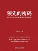 领先的密码：BLM方法论全面解读与应用指南