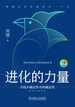 进化的力量 2：寻找不确定性中的确定性