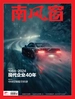 南风窗（2024年第16期）