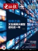 电脑报（2024年第50期）