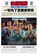 体坛周报（2024年第96期）