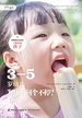 3-5岁幼儿为什么问个不停？（塔维斯托克诊所·了解你的孩子）