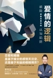 爱情的逻辑