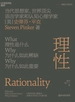 理性