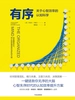 有序：关于心智效率的认知科学