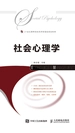 社会心理学