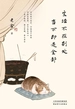 生活不在别处 当下即是全部