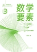 数学要素（全彩图解+微课+Python编程）
