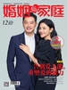 婚姻与家庭（半月刊 2024年12·上）