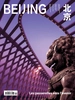 北京（中法文）（2024年第12期）