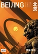 北京（中英文）（2024年第12期）