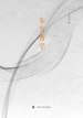 东方香学