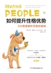 如何提升性格优势