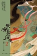 长安异闻录 2