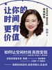 让你的时间更有价值：空闲时间就是你的未来财富