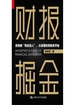 财报掘金