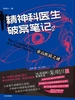 精神科医生破案笔记 2：青山医院之谜