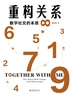 重构关系：数字社交的本质