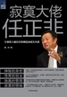 寂寞大佬任正非