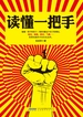 读懂一把手